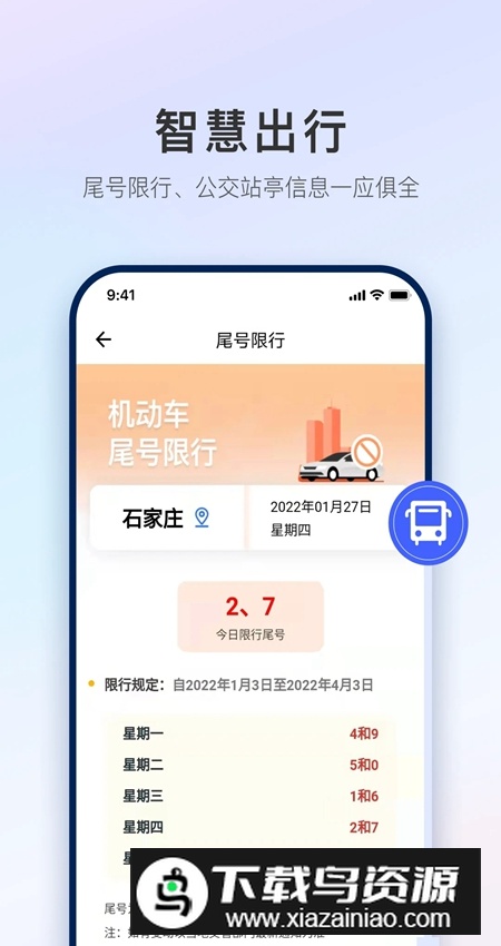掌上石家庄石i民app官方最新版截图3