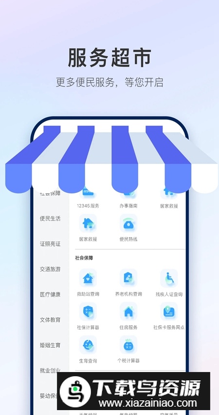 掌上石家庄石i民app官方最新版截图5