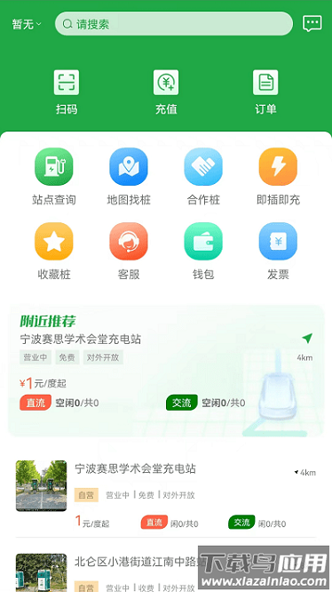 牛至充电官方版下载