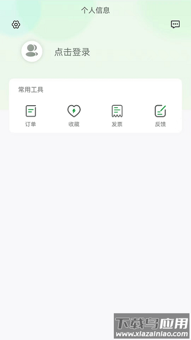 牛至充电app截图1