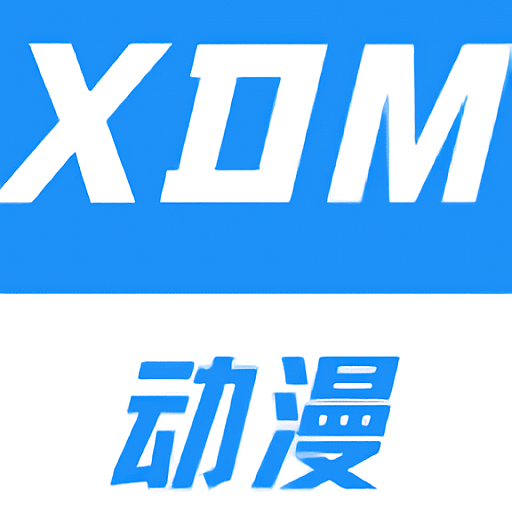 XDM动漫最新版