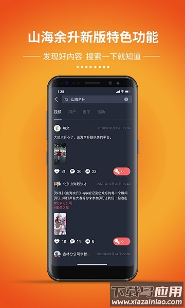 山海余升app下载