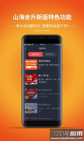 山海余升app截图1