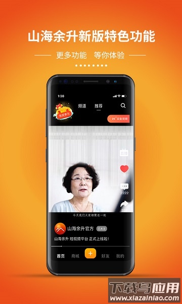 山海余升app截图3