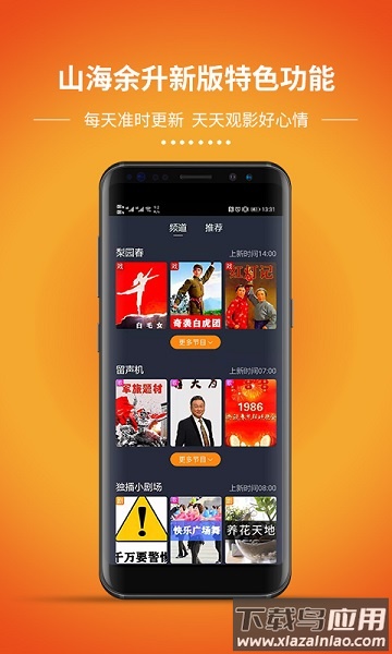 山海余升app截图4