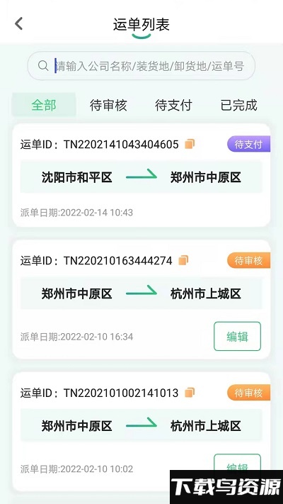 魔方货运app截图1