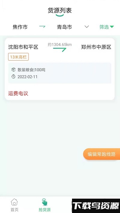 魔方货运app截图2