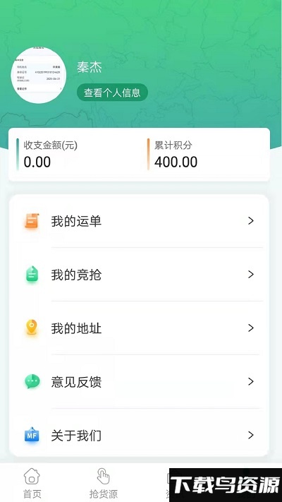 魔方货运app截图3