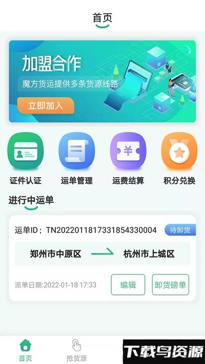 魔方货运app截图4