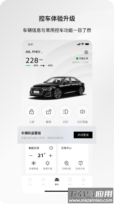 一汽奥迪app车辆定位