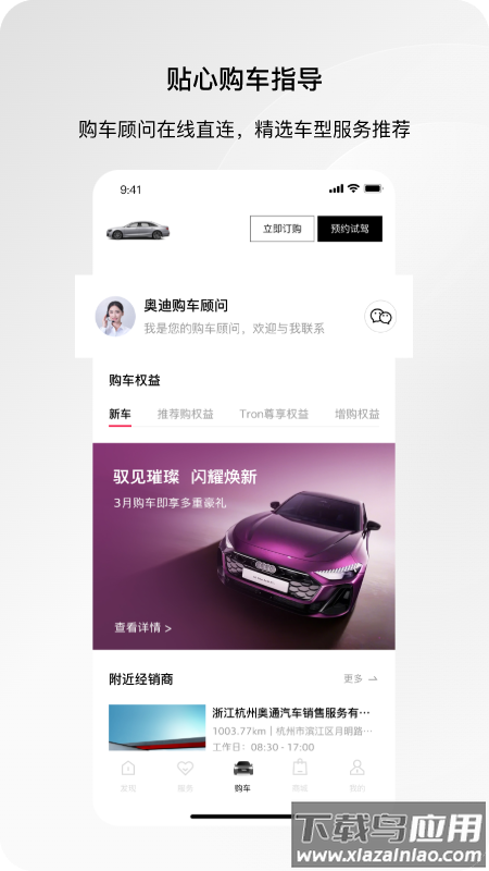一汽奥迪app车辆定位截图4