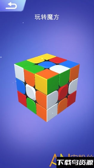 魔方解谜游戏截图1