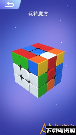 魔方解谜游戏截图2