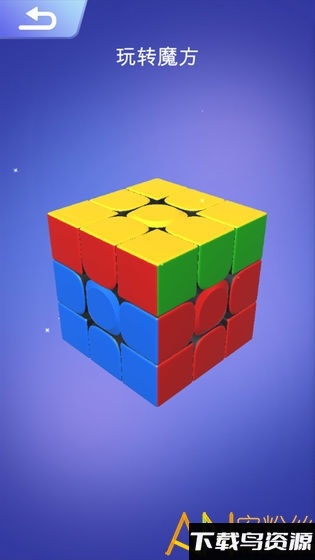 魔方解谜游戏截图3