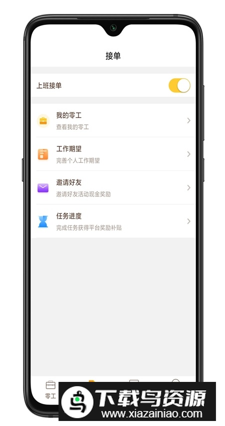 找零工官方手机版app