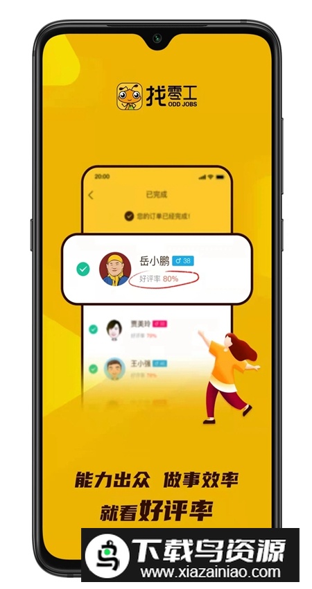 找零工官方手机版app截图1