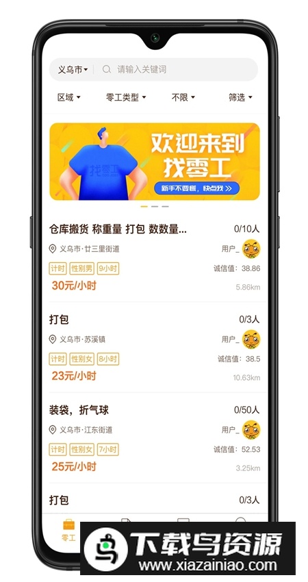 找零工官方手机版app截图2