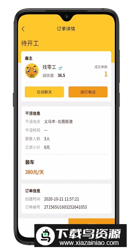 找零工官方手机版app截图3