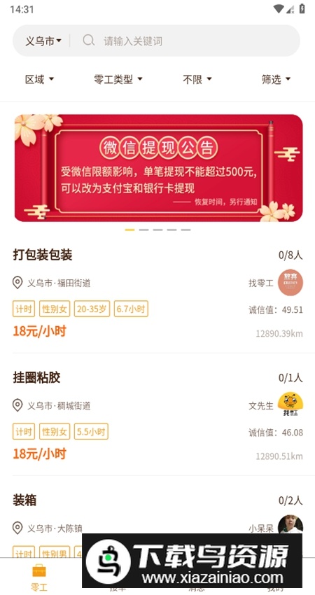 找零工官方手机版app截图6