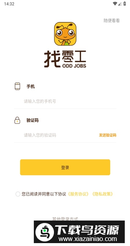 找零工官方手机版app截图7