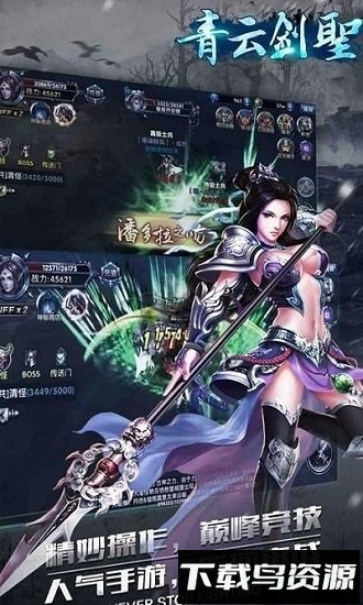 青云剑圣截图1