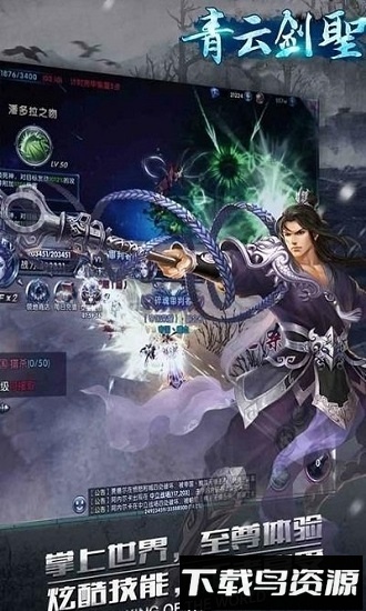 青云剑圣截图2