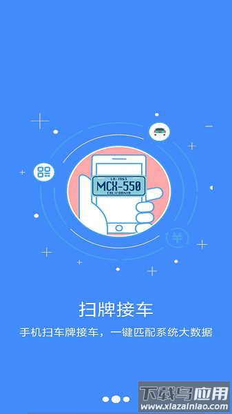 巨汇车管家app截图1
