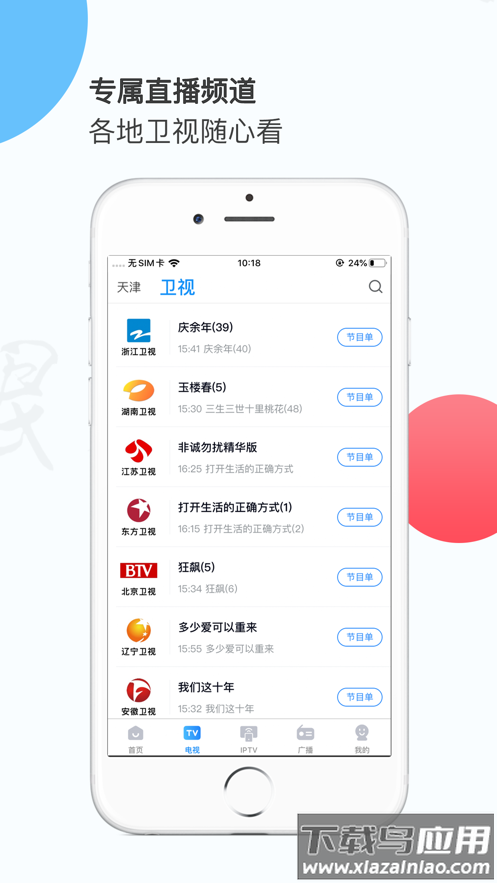 万视达app官方下载手机版截图3
