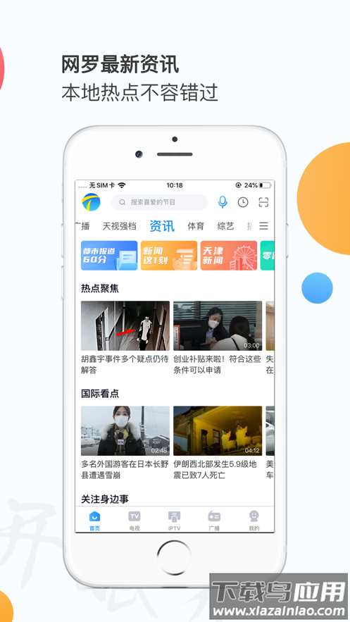 万视达app官方下载手机版截图4