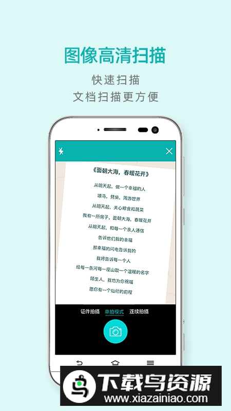 扫描王官方app最新版截图2