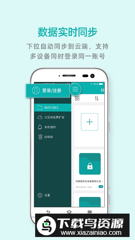 扫描王官方app最新版截图3