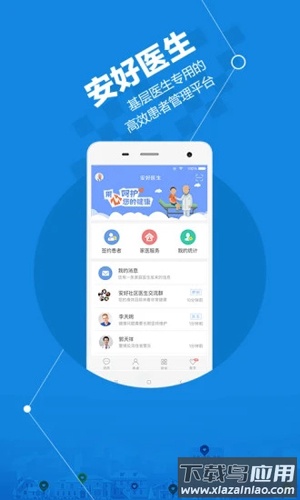 安好医生官方版