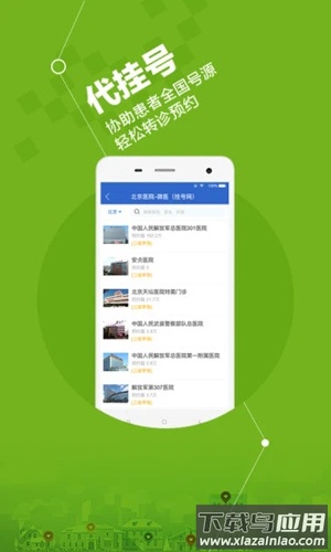 安好医生官方版截图2