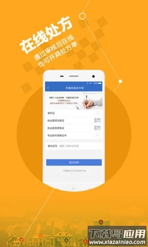 安好医生官方版截图4
