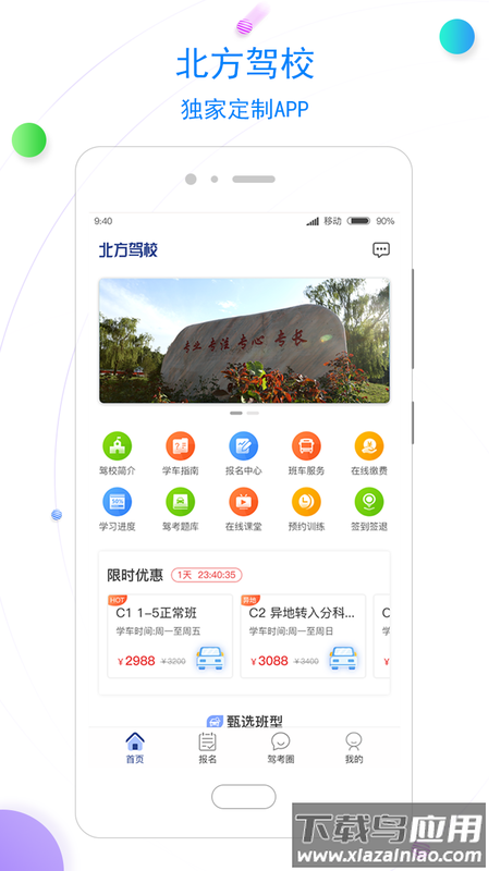 北京北方驾校app下载