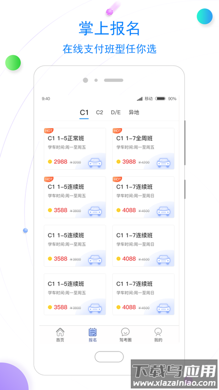 北京北方驾校app下载截图2