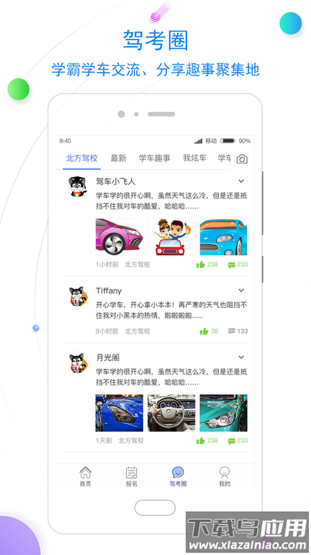北京北方驾校app下载截图3