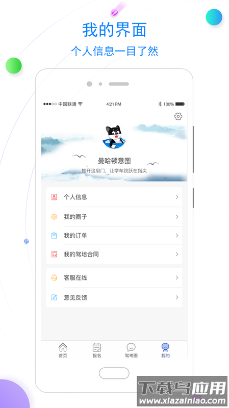北京北方驾校app下载截图4