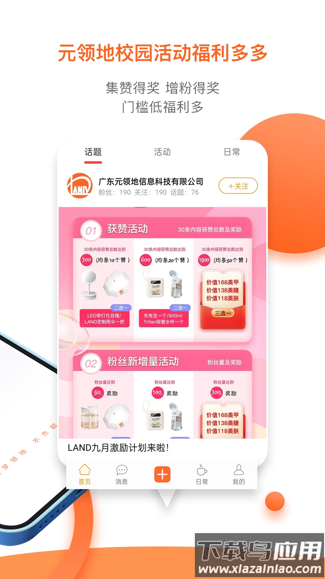 元领地APP截图2