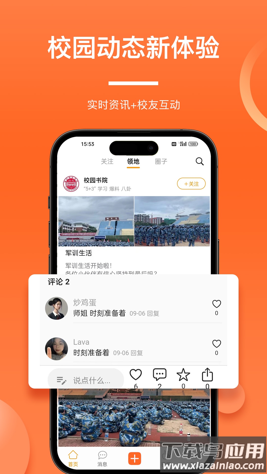 元领地APP截图5