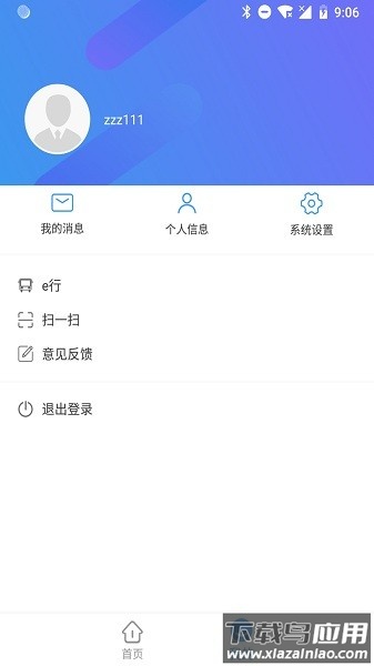 巴士通最新版截图1