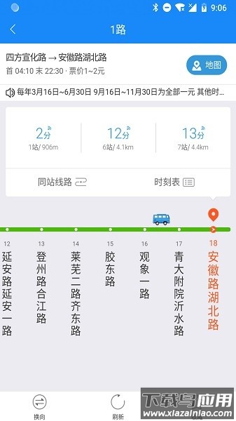 巴士通最新版截图2