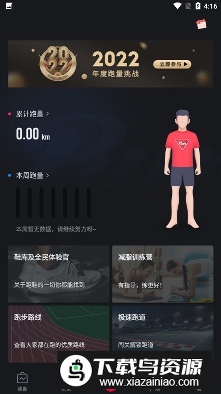 悦跑圈2025年最新版本截图1