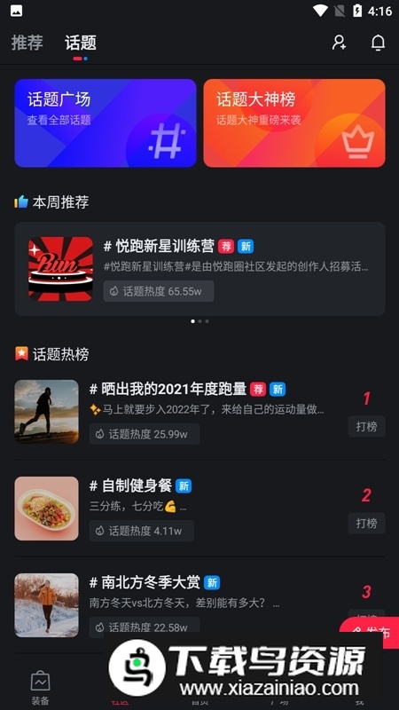 悦跑圈2025年最新版本截图2