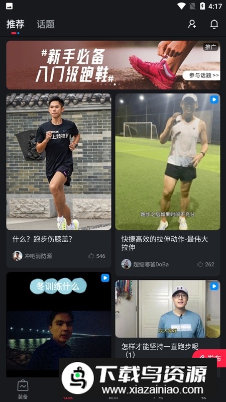 悦跑圈2025年最新版本截图3