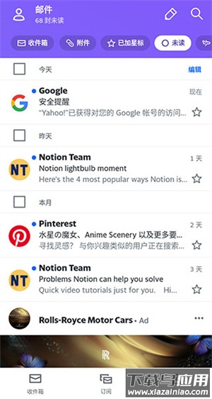 雅虎邮箱app官方版截图1