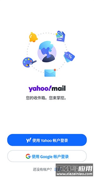 雅虎邮箱app官方版截图2