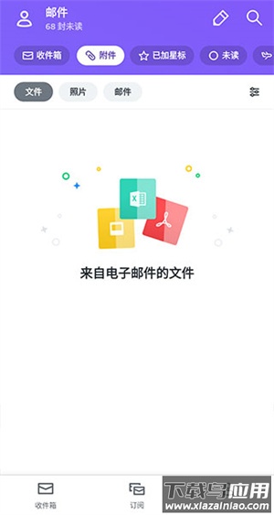 雅虎邮箱app官方版截图5