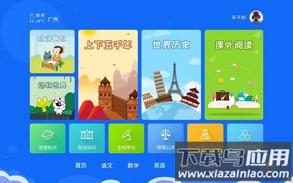 神童ai书包官方版截图1