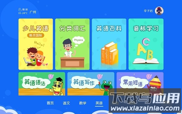 神童ai书包官方版截图2